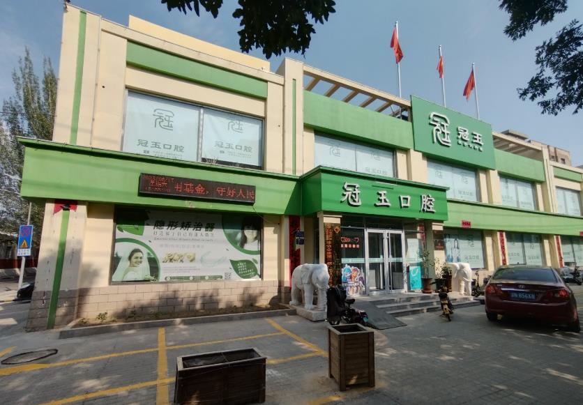 張家口冠玉醫療科技有限公司